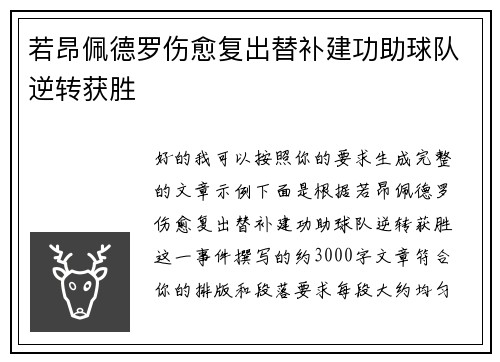 若昂佩德罗伤愈复出替补建功助球队逆转获胜 若昂佩德罗伤愈复出替补建功助球队逆转获胜